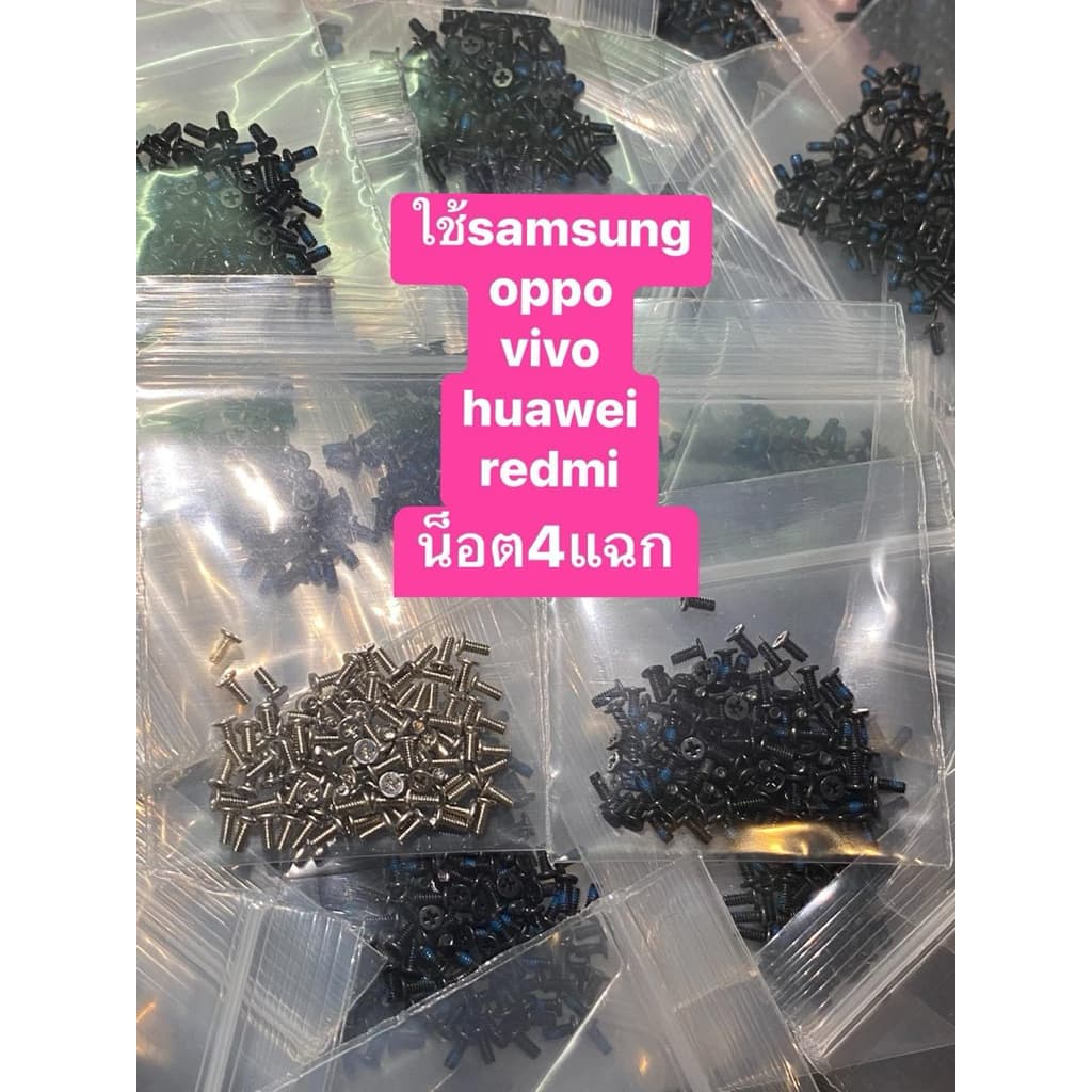 น็อตสำหรับโทรศัพท์มือถือ รูปที่ 8