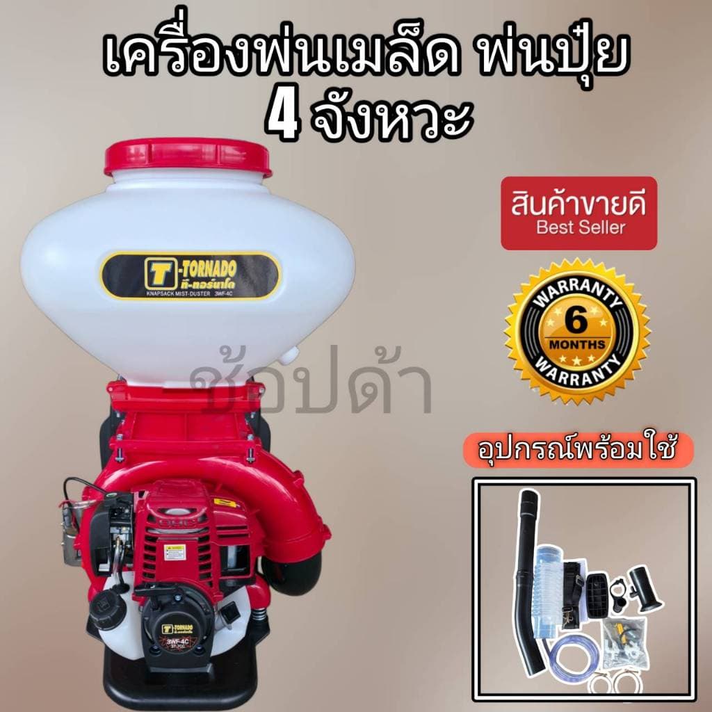 เครื่องพ่นปุ๋ย พ่นเมล็ด พ่นยา 4 จังหวะ 26 ลิตร ทอร์นาโด รูปที่ 1