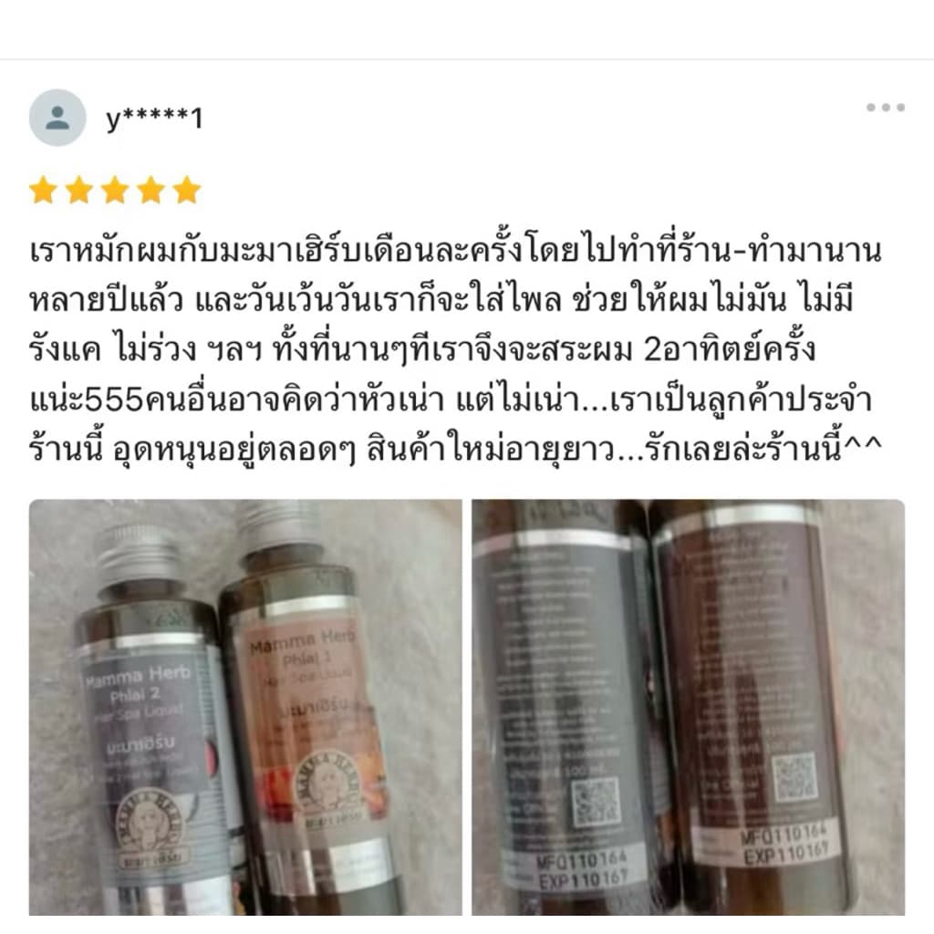 สินค้าขายดี ไพลหมักผม มะมาเฮิร์บ สูตร 1 ดูแลเส้นผมและหนังศรีษะ รูปที่ 6