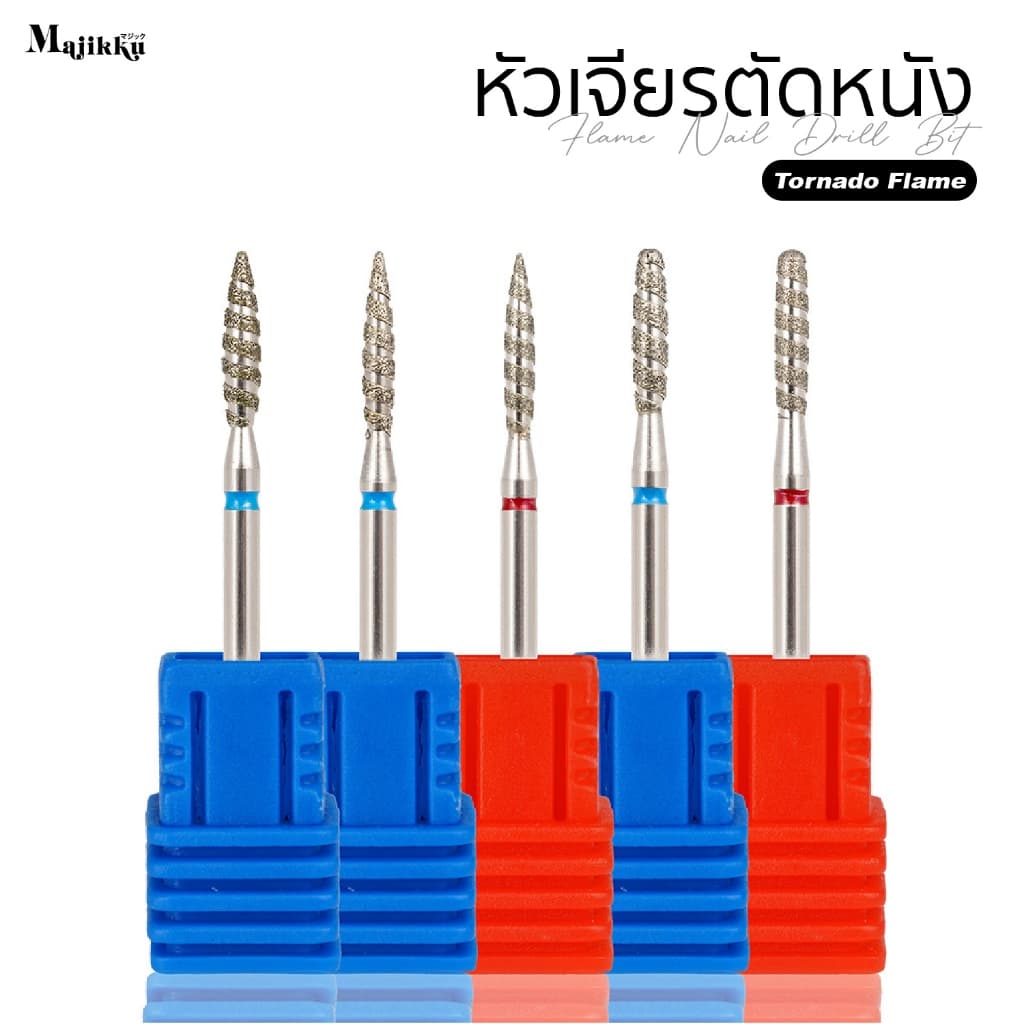 หัวเจียร Majikku สำหรับเจียรเปิดร่อง Tornado Flame เปิดหนังก่อนตัดหนัง ทำความสะอาดรอบCuticle 3/32 รูปที่ 3