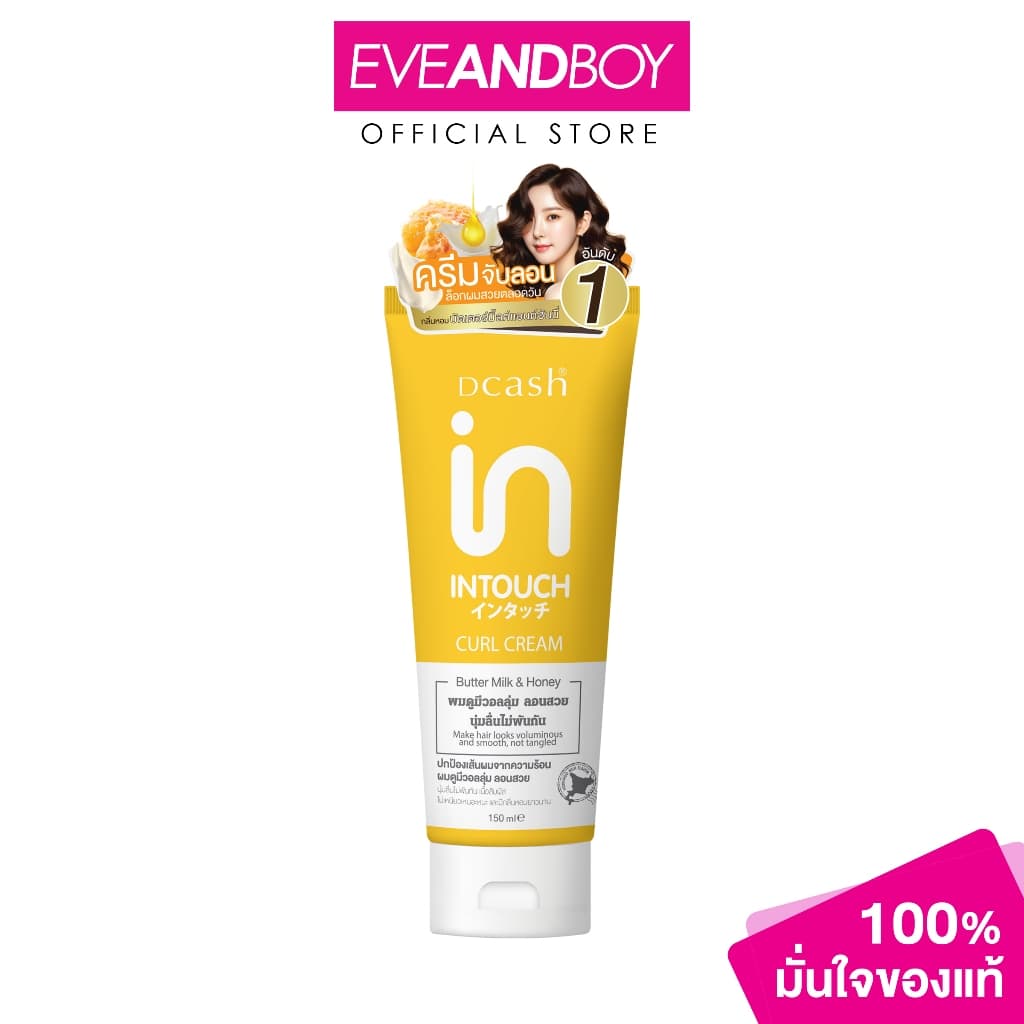 DCASH - Intouch Butter Milk And Honey Curl Cream 150ML ดีแคช อินทัช บัตเตอร์ มิ้ลค์ แอนด์ ฮันนี่ เคิร์ล ครีม รูปที่ 1