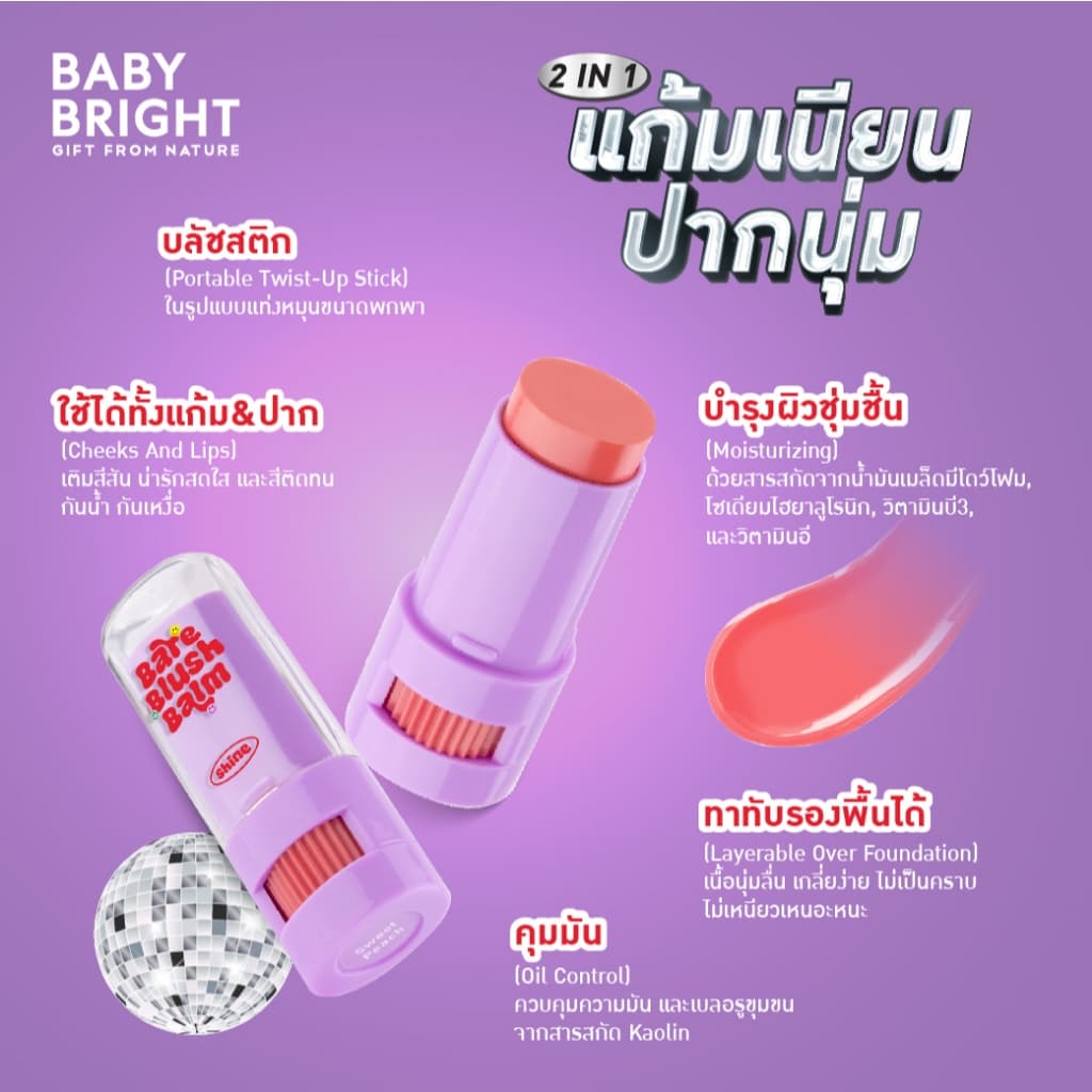 Baby Bright แบร์บลัชบาล์ม 5g มีให้เลือก 6 สี รูปที่ 3