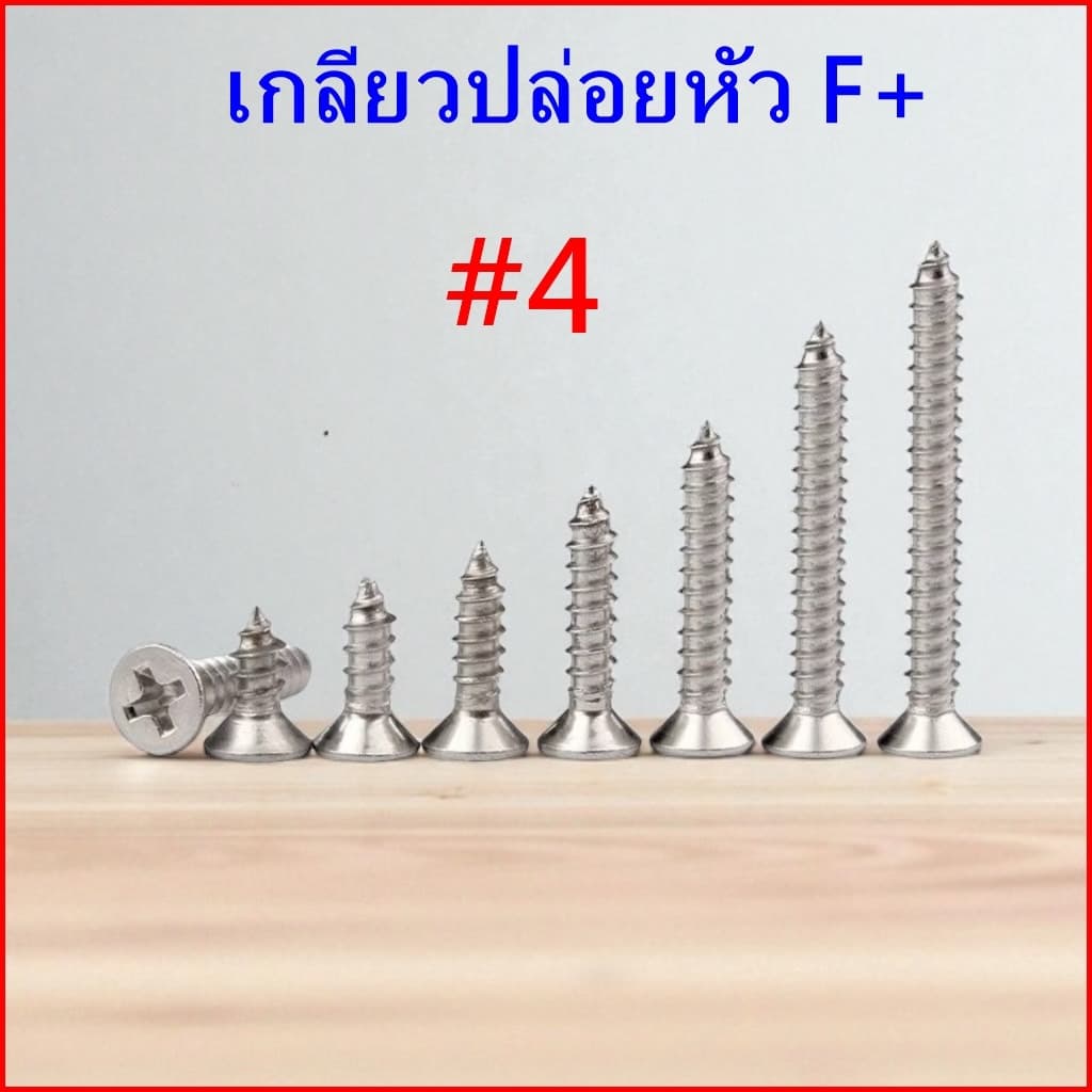 ​ #4 เกลียวเหล็ก​ หัว F หัวแบน เกลียวปล่อย​ ตะปูเกลียว​​หัวเรียบ​เบอร์ ​# 4 รูปที่ 1