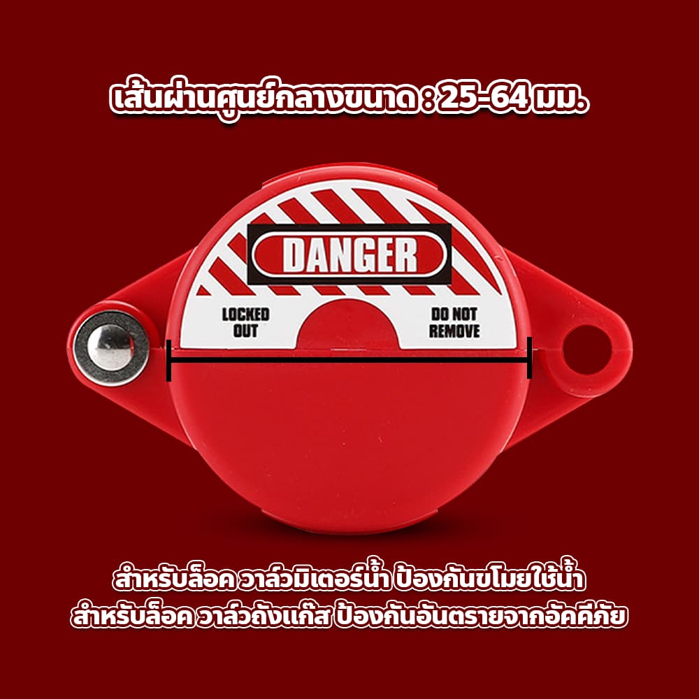 ตัวล็อกวาล์ว มือหมุน เพื่อความปลอดภัย อุปกรณ์ล็อกวาล์ว แบบกลม รูปที่ 7
