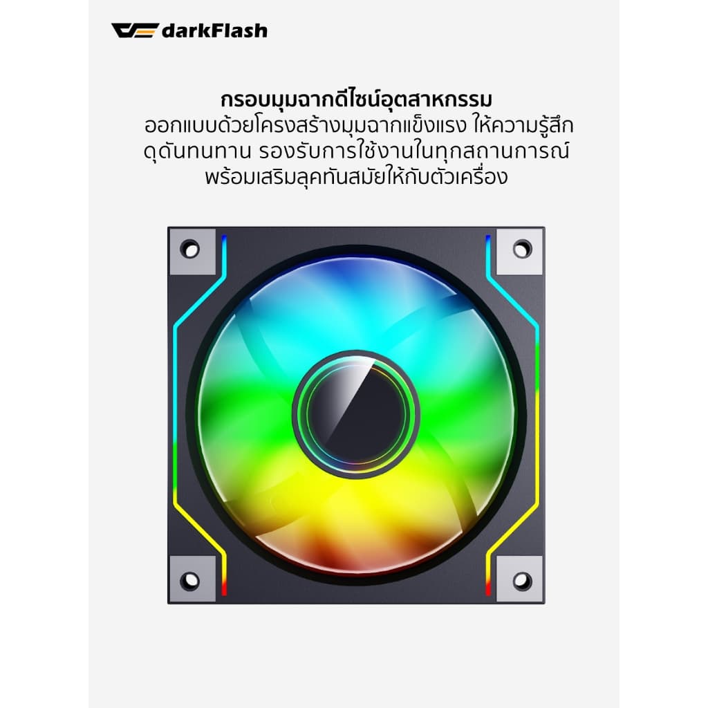 พัดลมระบายความร้อน DarkFlash DM20 12CM ARGB Cooling Fan รับประกัน 1 ปี รูปที่ 8