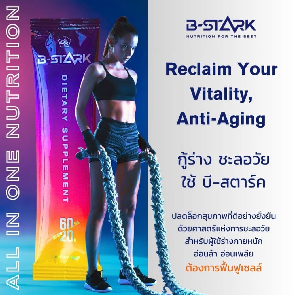 B-STARK พลังงานผงผสมน้ำ สำหรับนักกีฬา เสริมเกลือแร่ วิตามิน ไม่มีน้ำตาล ฮาลาล รูปที่ 3