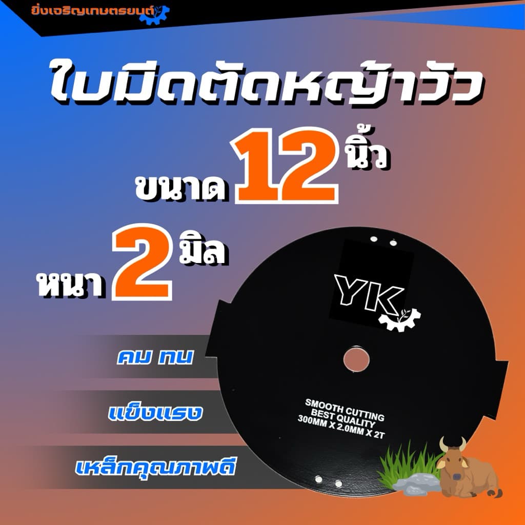 ใหม่! ใบมีดตัดหญ้าวัว 2 แฉก หนา 2 มิล รูปที่ 1