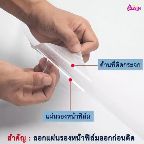 ฟิล์มติดกระจกสุญญากาศ กว้าง90ซม. x ยาว2เมตร สติกเกอร์ติดกระจก เพิ่มความเป็นส่วนตัว Window film ประตู หน้าต่าง ติดง่าย รูปที่ 8