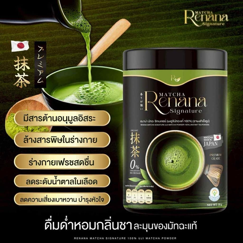 | + | renana matcha เรนาน่า มัทฉะพรีเมียมญี่ปุ่น ชาเขียว Uji เกรดแท้ ลดน้ำตาล ชาเขียวมัทฉะ เพียวมัทฉะ รูปที่ 4