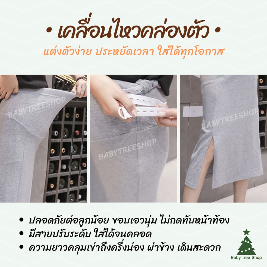 กระโปรงคนท้อง ทรงเอ กระโปรงยาวคลุมท้อง กระโปรงสั้นคนท้อง เอวสูง มีสายปรับระดับ ผ้ายืดนุ่มใส่สบาย รูปที่ 3