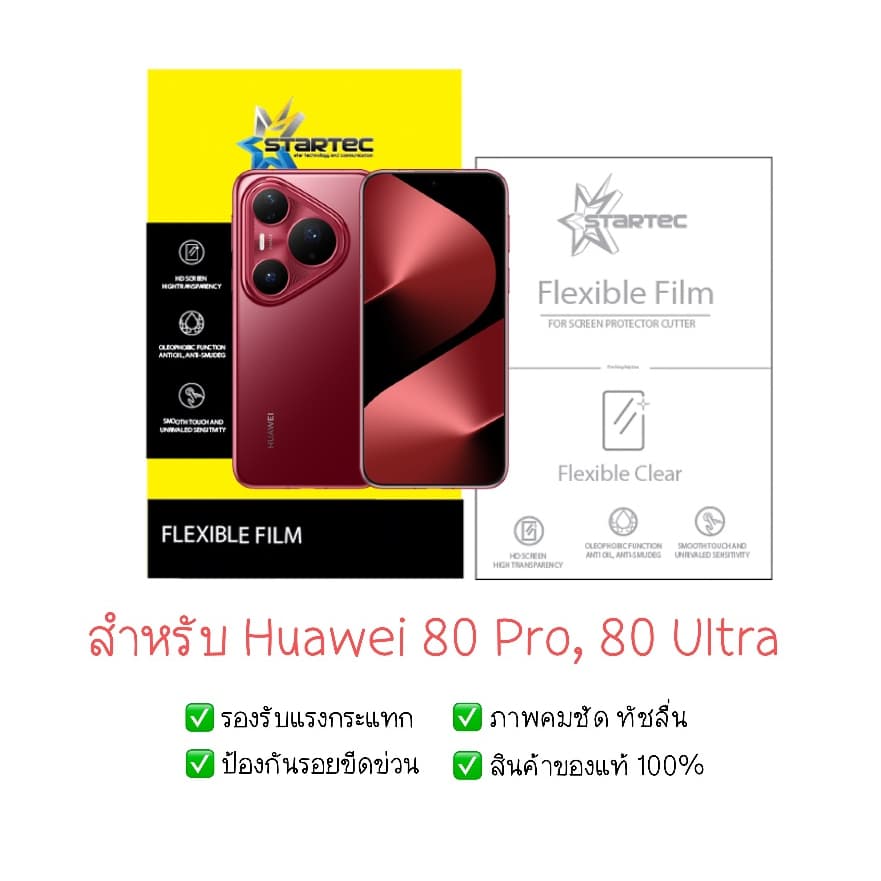 ฟิล์มกันรอย Huawei Pura 80 Pro และ Huawei Pura 80 Ultra | ฟิล์มไฮโดรเจล | ฟิล์ม Huawei Pura 80 Pro | ฟิล์ม Pura 80 Ultra รูปที่ 2