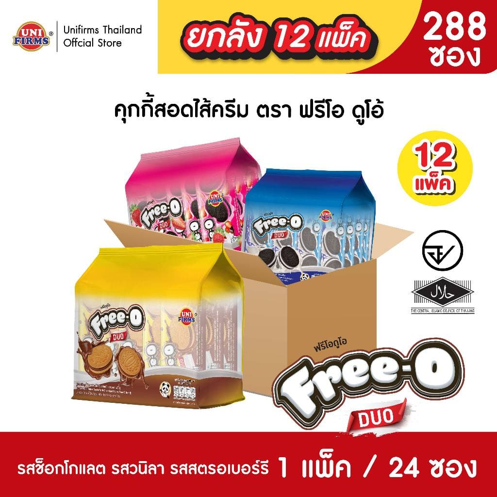 ขนมคุกกี้สอดไส้ครีม ตรา ฟรีโอ ดูโอ้ รสช็อคโกแลต รสวนิลา x12แพ็ค I ขนม ช็อกโกแลต คุกกี้ ขนมขายส่ง รูปที่ 1