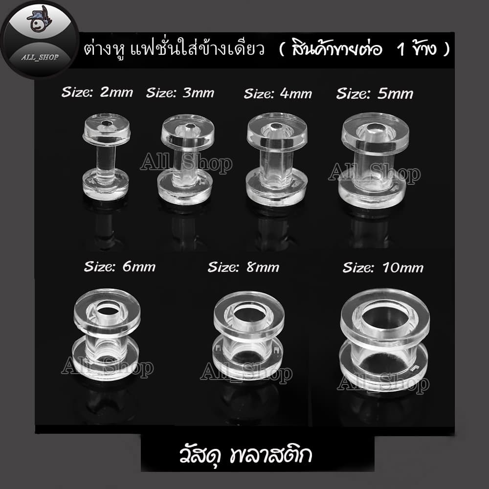 ต่างหูแฟชั่นเกาหลี จิวหูตาไก่ จิวหูพลาสติกใส ต่างหูตาไก่พลาสติกใส ต่างหูผู้หญิง ต่างหูผู้ชาย รูปที่ 1