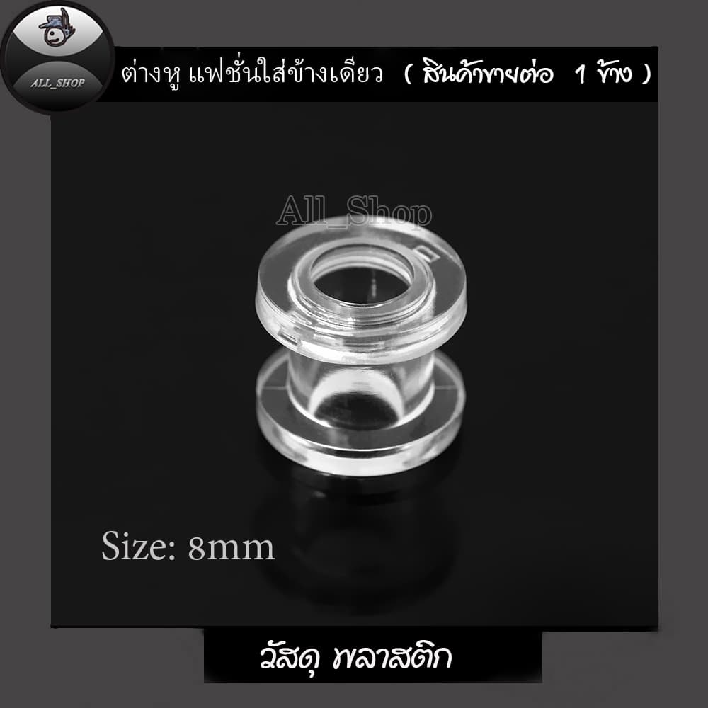 ต่างหูแฟชั่นเกาหลี จิวหูตาไก่ จิวหูพลาสติกใส ต่างหูตาไก่พลาสติกใส ต่างหูผู้หญิง ต่างหูผู้ชาย รูปที่ 6