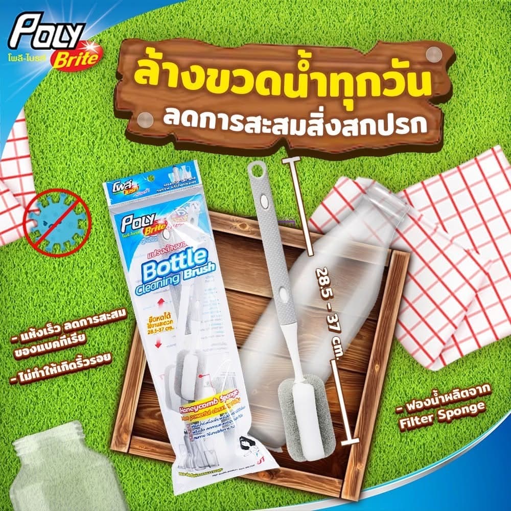 Poly-Brite โพลี-ไบรท์ แปรงล้างขวดด้ามยืดหด แปรงล้างขวดแก้ว ฟองน้ำรังผึ้ง ขัดคราบดี ไม่เป็นรอย ลดแบคทีเรีย รูปที่ 2