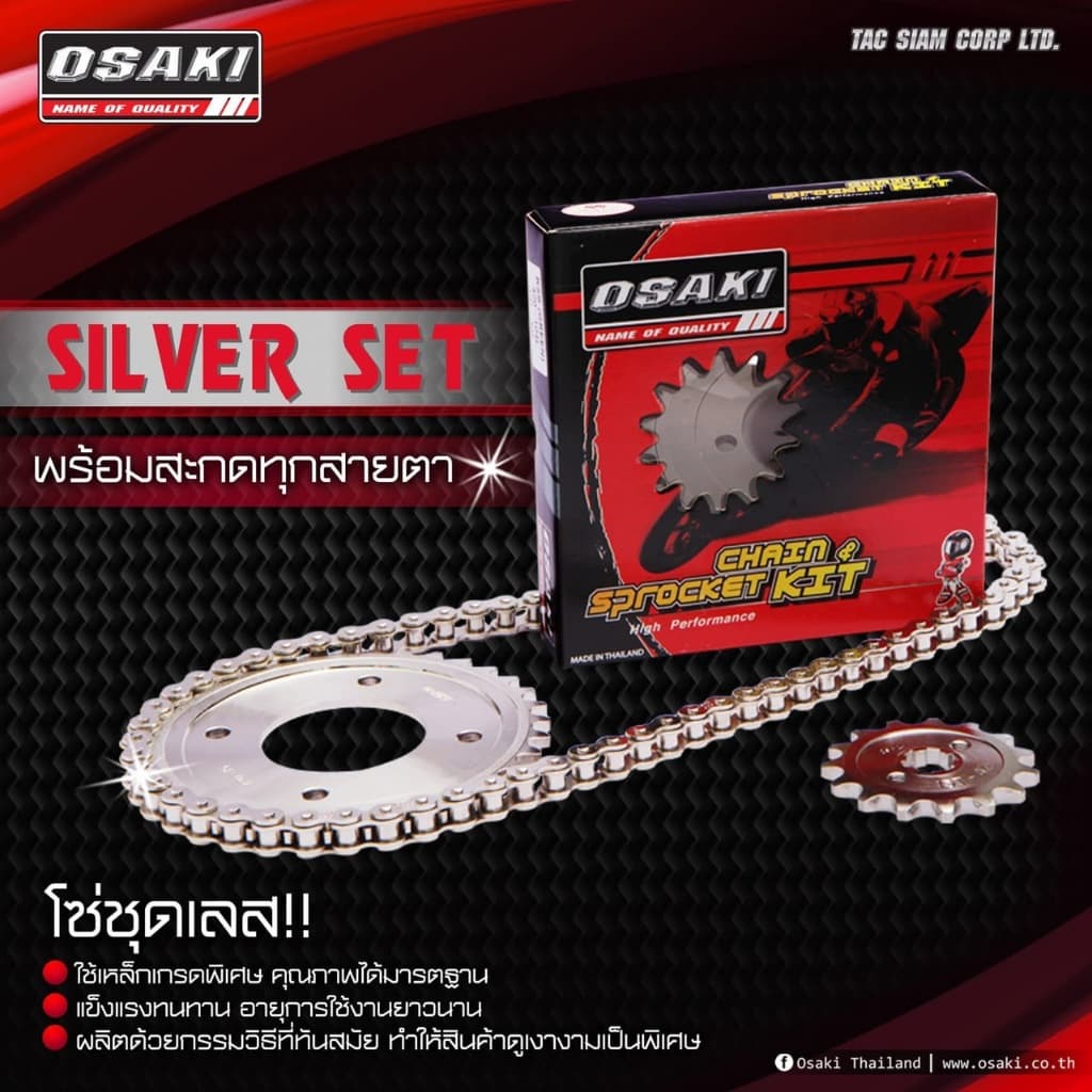 ชุด3ชิ้น โซ่ สเตอร์ 420 เลส ชุบ OSAKI  WAVE125 WAVE110i เก่า WAVE125I เก่า MSX125 เวฟ110i เวฟ125 DREAM SUPER CUP