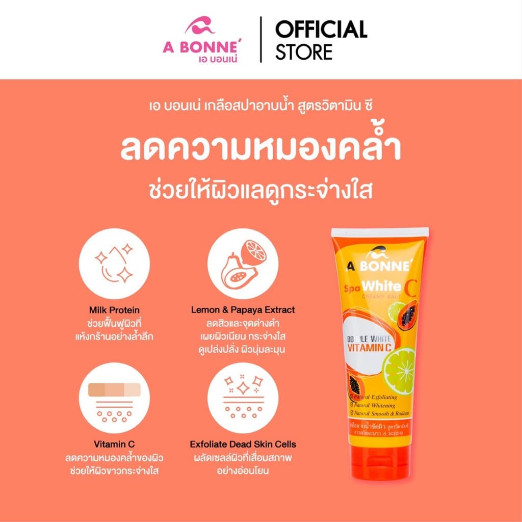 เอ บอนเน่ เกลือสปาอาบน้ำ 2 in 1 ขัดผิวและอาบน้ำอย่างล้ำลึก ในขั้นตอนเดียว ขนาด 350 กรัม รูปที่ 4