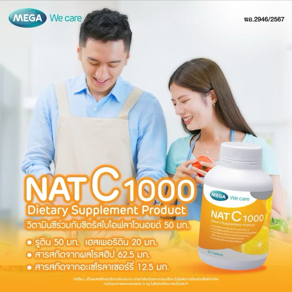 MEGA We care เมก้าวีแคร์ NAT C 1000 MG. วิตามินซี 1000 มก. รูปที่ 3