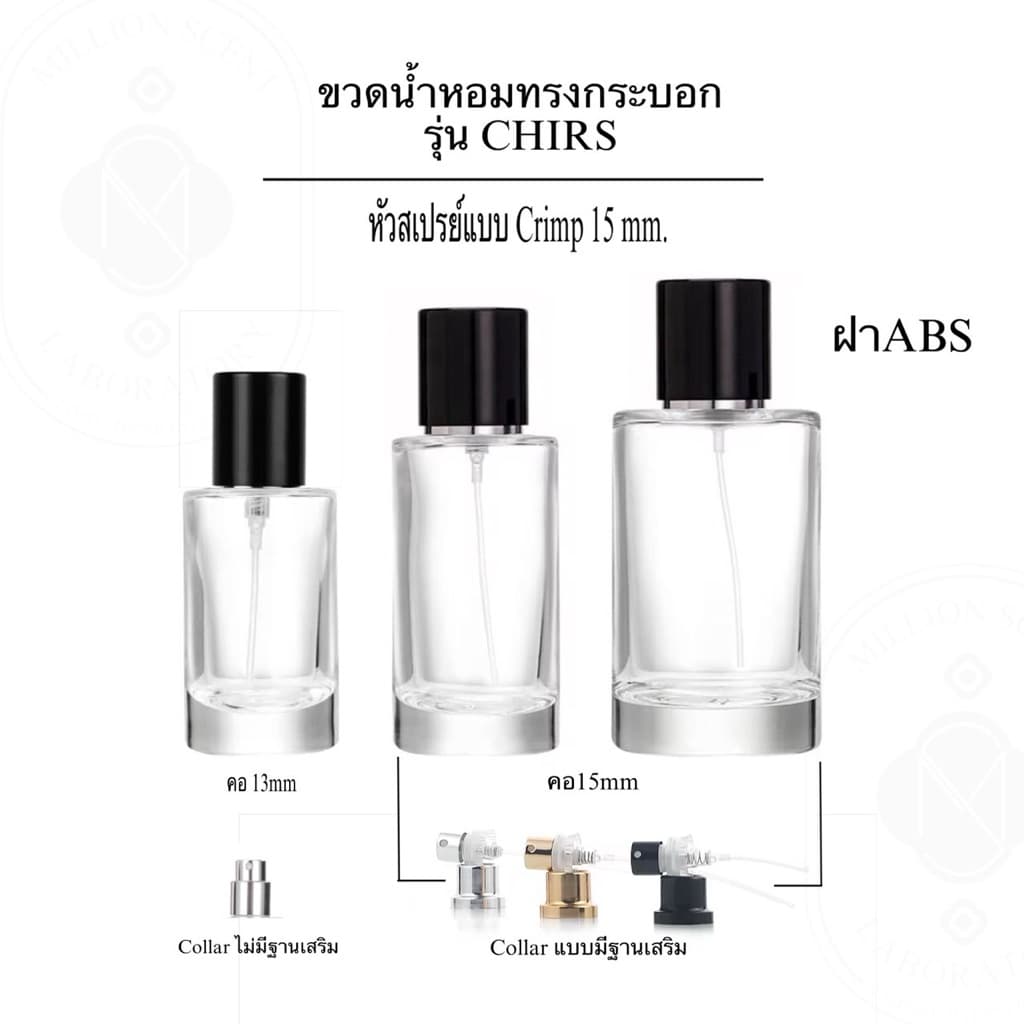ขวดน้ำหอมรุ่น Chris ขนาด 25,50,100ml. คอcrimp รูปที่ 1