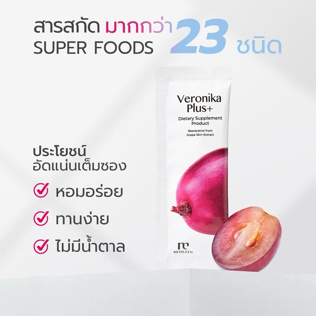 Veronika Plus ฟรี! ของแถม Medileen เวโรนิก้า บำรุงผิวและสุขภาพ รูปที่ 6