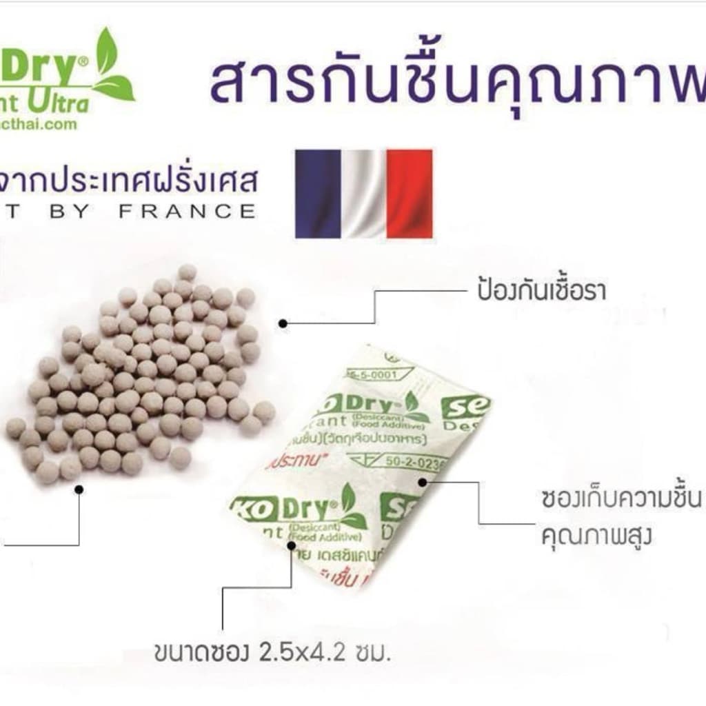 ซองกันชื้นใช้กับอาหาร SEKO จากฝรั่งเศส ปลอดภัยต่ออาหาร food grade ป้องกันเชื้อรา รักษาความกรอบอาหาร รูปที่ 5