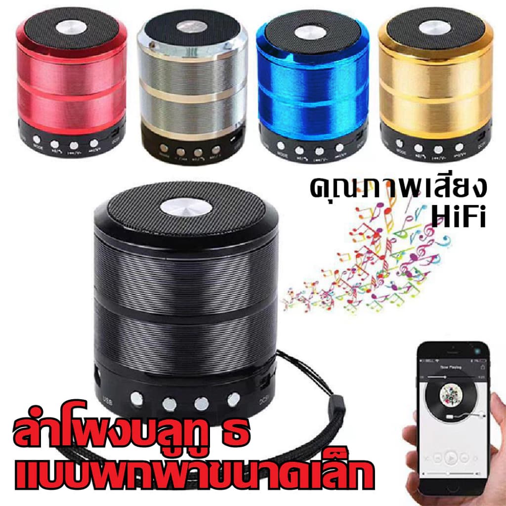 ลำโพงบลูทูธ รุ่น WS887Bluetooth Speaker 5.0 ลำโพงบลูทูธไร้สาย เสียงดี เบสหนัก น้ำหนักเบา ง่ายต่อการพกพา กันน้ำ IPX1 รูปที่ 1