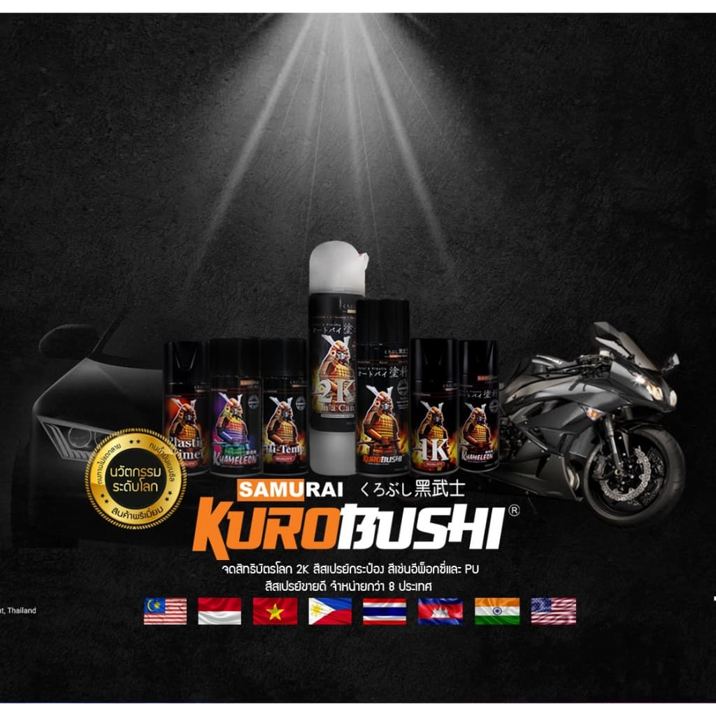 สีเปรย์ซามูไร CD032* ม่วงแก้ว ม่วงแคนดี้ สีม่วง สีพ่นล้อ สีซามูไร SAMURAI VIOLET CADY รูปที่ 5