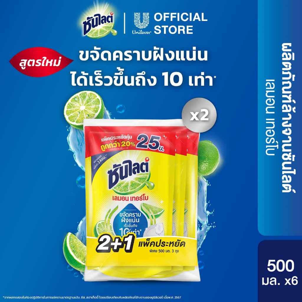 ซันไลต์ น้ำยาล้างจาน แบบถุง 450-500 มล. x2 Sunlight Dishwashing Liquid 450-500 ml. x2 รูปที่ 2