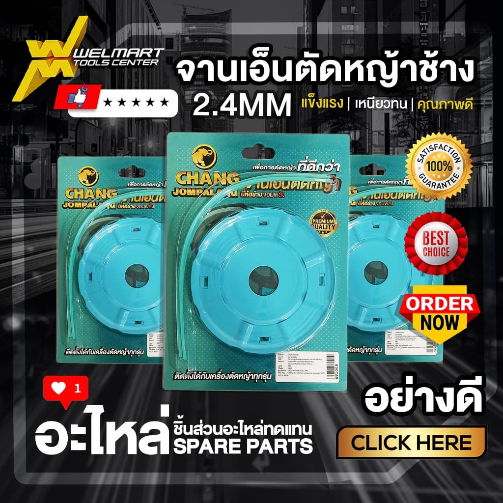 จานเอ็นตัดหญ้า ใช้กับเครื่องตัดหญ้าสะพายบ่าได้ทุกรุ่น สะดวก เบา ปลอดภัย ใช้งานง่าย สินค้า รูปที่ 1