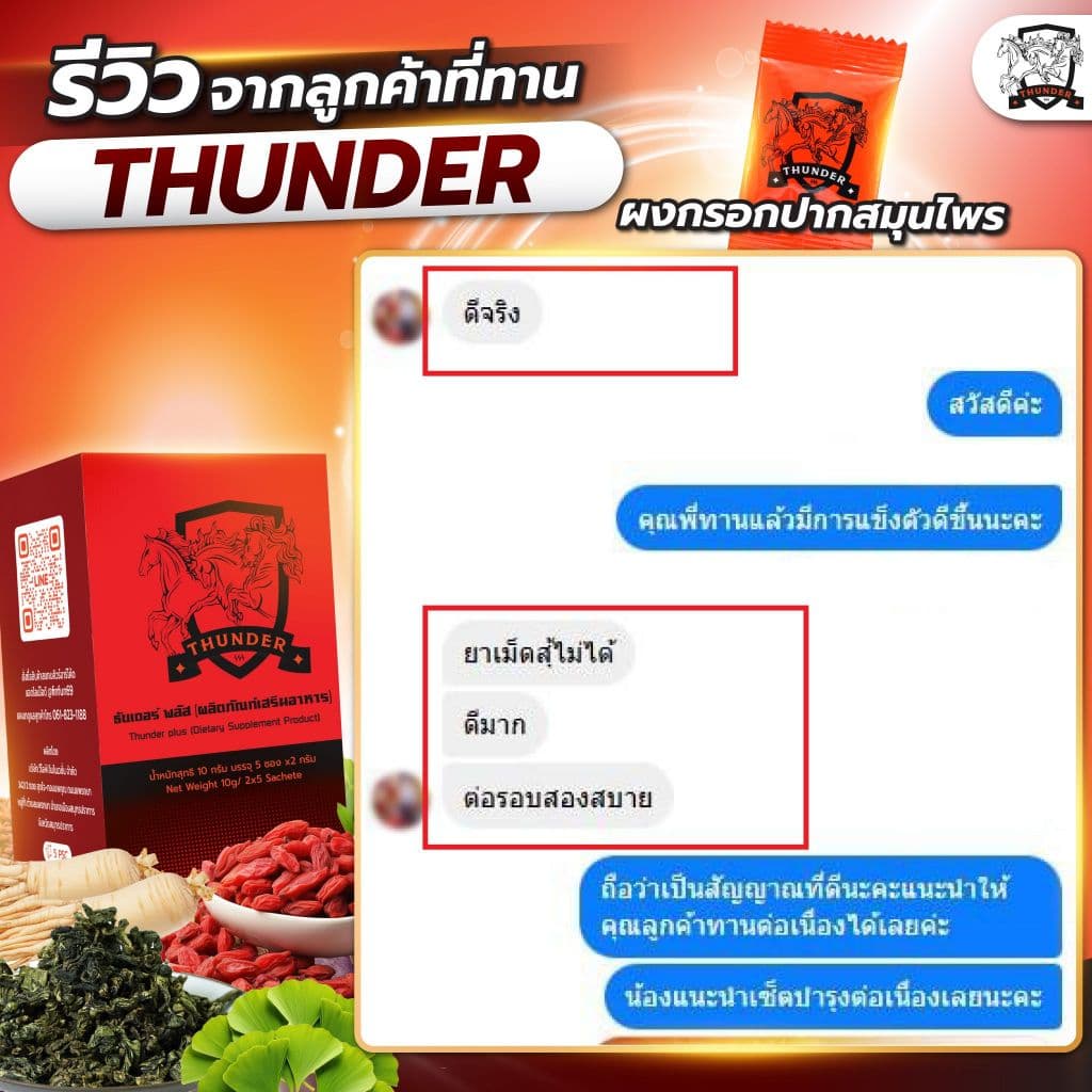 ธันเดอร์ Thunder ผง-อมใต้ลิ้นรสส้ม อาหารเสริมท่านชาย ธันเดอร์ มีเก็บปลายทาง รูปที่ 5