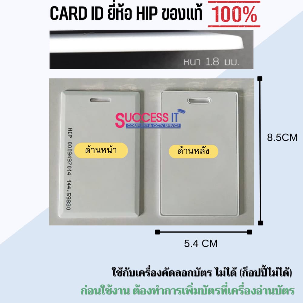 บัตรคีย์การ์ด ยี่ห้อ HIP รุ่น Card ID 1.8mm ความถี่125KHz No Run สำหรับเครื่องทาบบัตร ประตูคีย์การ์ด รูปที่ 4