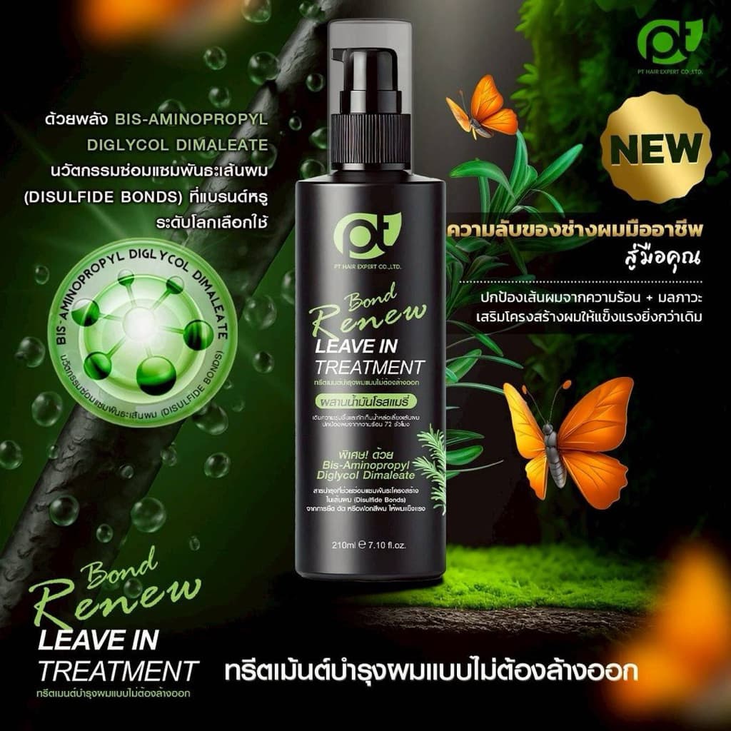 PT Bond Renew Leave-in Treatment ทรีทเม้นท์เชื่อมพันธะ แบบไม่ต้องล้างออก รูปที่ 2