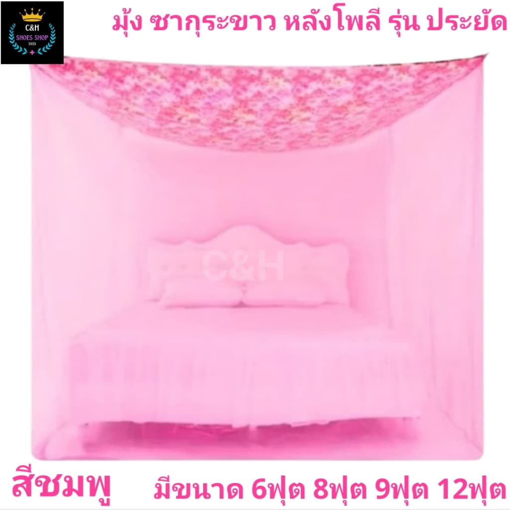 New Stock มุ้งกันยุงหลังคาโลพี มุ้งกันยุ้งหลังคาใส ขนาด 6ฟุต 8ฟุต 9ฟุต 12ฟุต สินค้าไทย รูปที่ 1