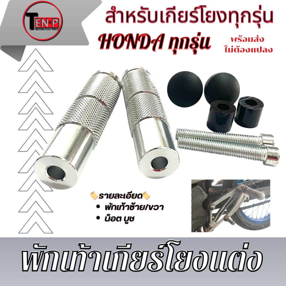 พักเท้าเกียร์โยงแต่ง พักเท้าเกียร์โยงแต่ง สีเงิน แดง น้ำเงิน ทอง แปลงใส่ได้กับเกียร์โยง รูปที่ 2