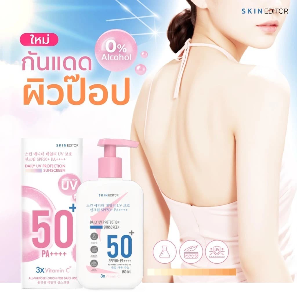 ถูก/แท้/มีไลฟ์ ครีม กันแดด สครับ Skin Editor Body Cream/Body Scrub สกิน เอดิเตอร์ ครีมทาผิวกาย กันแดดผิวป๊อป สครับผิว รูปที่ 5