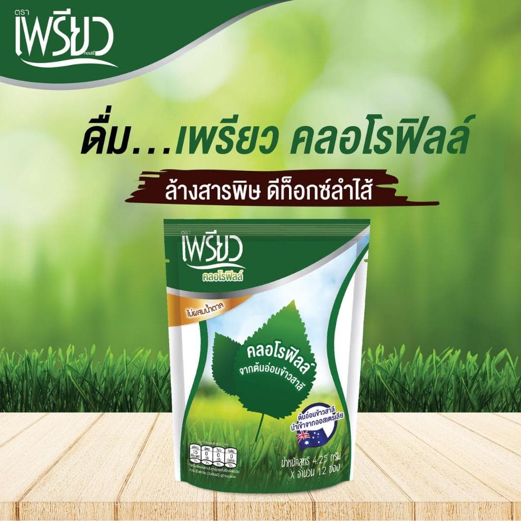 เพรียว คลอโรฟิลล์ ซองเขียว Preaw Chlorophyll คลอโรฟิลล์ชนิดผงชงดื่ม รูปที่ 3