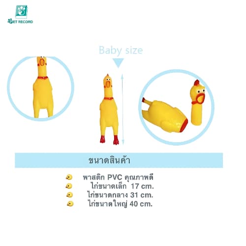 Pet Record ไก่โอ๊กร้องดัง ตุ๊กตาไก่ ของเล่นมีเสียง ของเล่นยางกัด รูปที่ 4