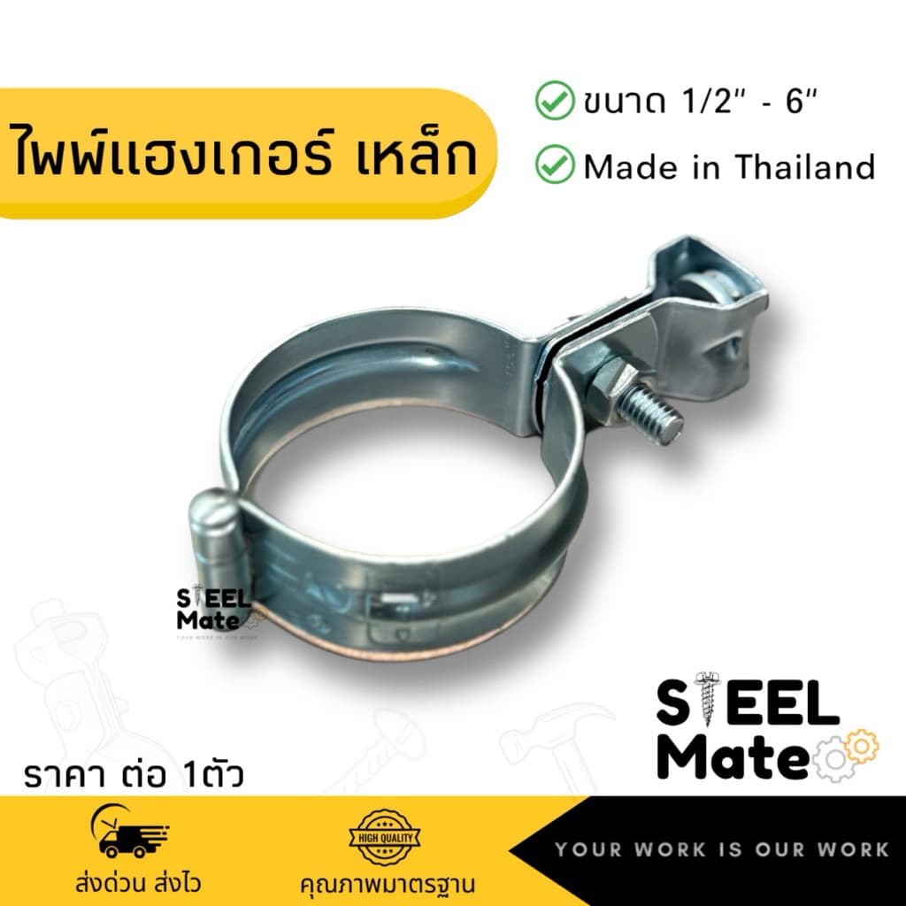 แฮงเกอร์ ไพพ์แฮงเกอร์ UROD อุปกรณ์แขวนท่อ 1/2”-6” รูปที่ 1