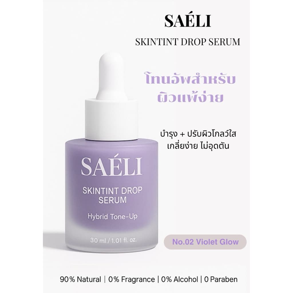 SAELI Skintint Drop Tone up Serum No.02 Violet Glow ไฮบริด โทนอัพเซรั่ม ผิวใสละมุน+บำรุง สำหรับคนเป็นสิวผิวแพ้ง่าย รูปที่ 3