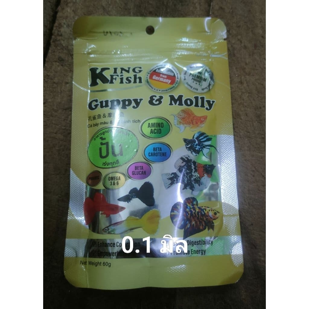 Kingfish..Guppy&Molly..60.กรัม..อาหารปลาบอลลูนและปลาสวยงามอื่นๆสายพันธ์เล็กๆๆ รูปที่ 4