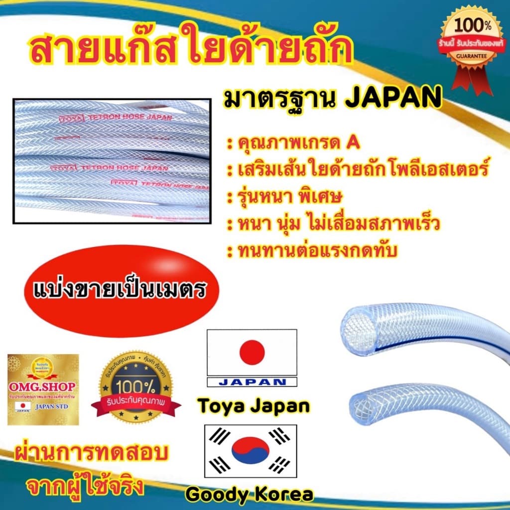 TOYA JAPAN สายแก๊ส ใยด้ายถัก แท้อย่างดี ขนาด 1/4” 5/16” 3/8” 1/2” 3/4” 1นิ้ว แบ่งขายเป็นเมตร มาตรฐานJapan ปลอดภัย100% รูปที่ 8