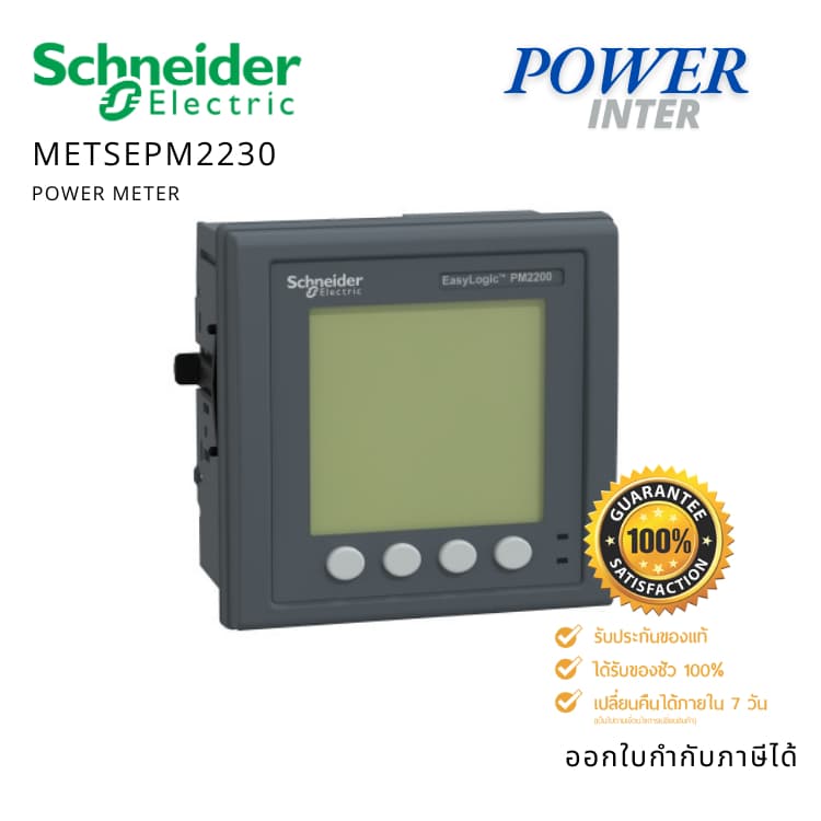 Schneider Power Meter METSEPM2230 EasyLogic PM2230 รูปที่ 1
