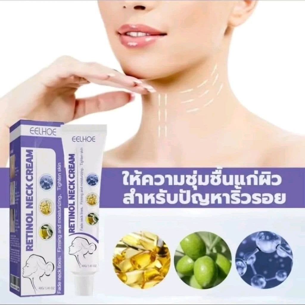 EELHOE Cream ครีมบำรุงคอ ยกกระชับคอ คอย่น เพิ่มความชุ่มชื่น ผิวคอเรียบเนียน ครีมทาคอ 40g รูปที่ 2