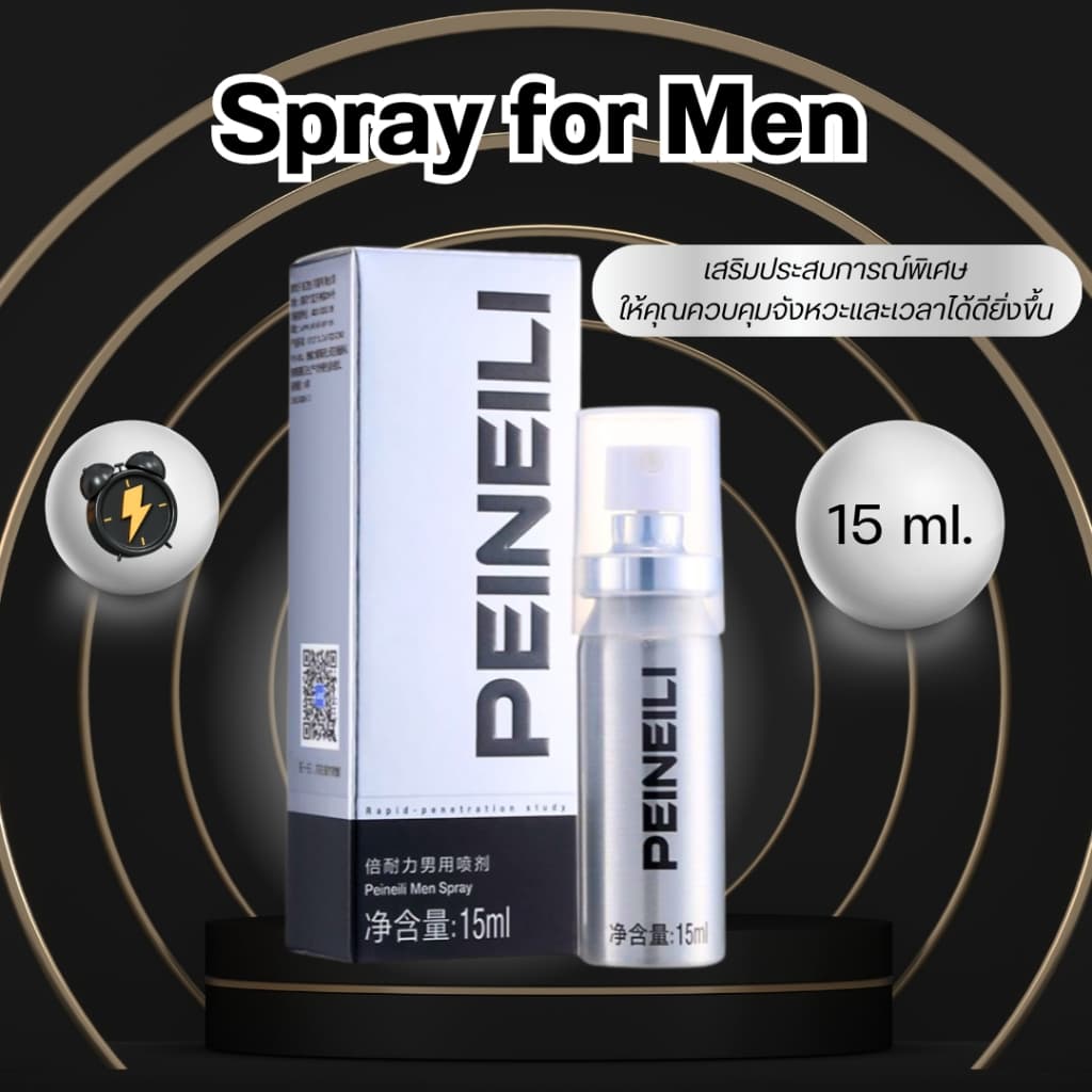 สเปรย์ ชะลอหลัง PEINEILI 15ml ***ไม่ระบุชื่อสินค้า หน้ากล่อง รูปที่ 1