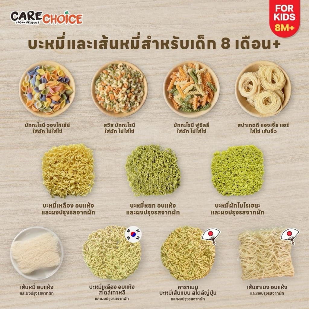 Jinny Kapookthong รวมเส้นพาสต้าเด็ก 8 เดือน+ carechoice Begin ทำจากข้าวผสมผักหลากสี Groot Good รูปที่ 2