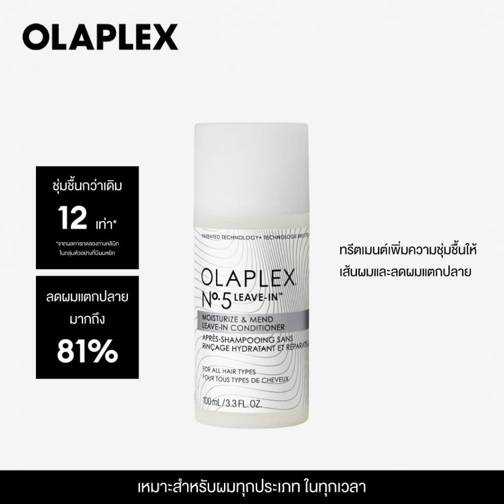 OLAPLEX No.5 Leave-In™ Moisturize & Mend Leave-In Conditioner นัมเบอร์ 5 ลีฟ-อิน คอนดิชันเนอร์ รูปที่ 2