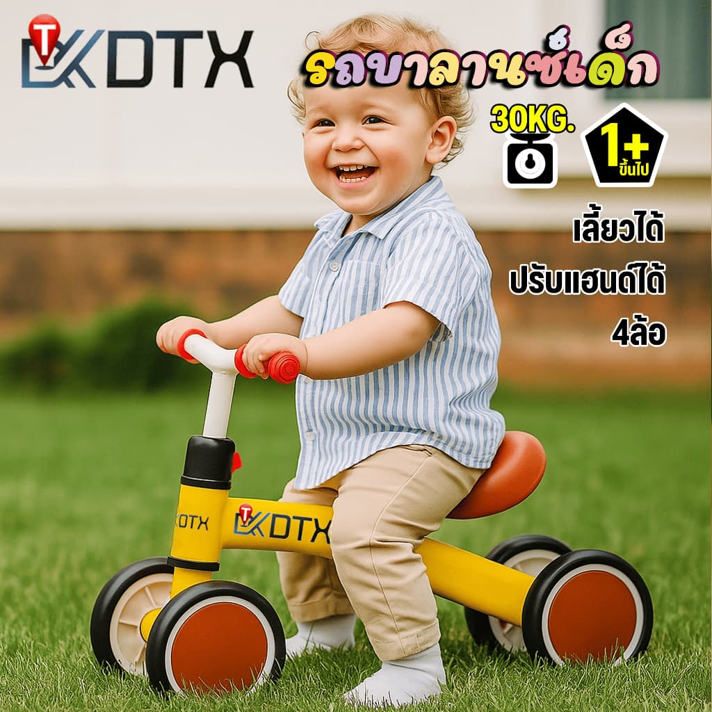 DTXmarket จักรยานเด็ก รถบาลานซ์เด็ก 4ล้อ จักรยานสมดุล จักรยานทรงตัว จักรยานขาไถ ของเล่นเด็ก รูปที่ 2