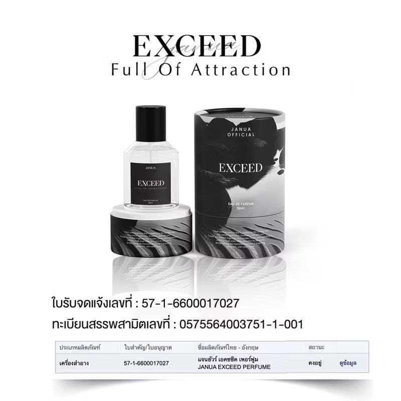 Exceed น้ำหอมแจนยัวร์ Janua Perfume สำหรับผู้ชาย กลิ่น Exceed ขนาด 30ml รูปที่ 6