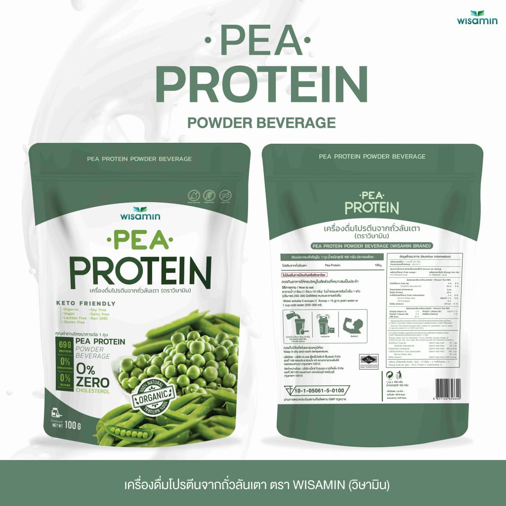 Pea Protein isolate พีโปรตีน ไอโซเลท โปรตีนจากถั่วลันเตา 100% ออแกรนิค ปลอด GMO จำนวน 1 ถุง ปริมาณ 100 กรัม รูปที่ 9