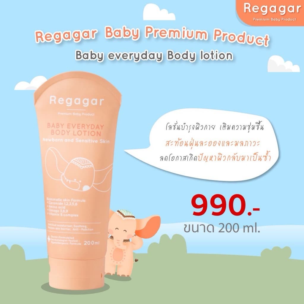 Regagar เรกาการ์ ผลิตภัณฑ์สำหรับลูกน้อย สามารถใช้ได้ตั้งแต่แรกเกิด สูตรคุณหมอ มั่นใจ ปลอดภัยแม้ผิวแพ้ง่าย รูปที่ 3